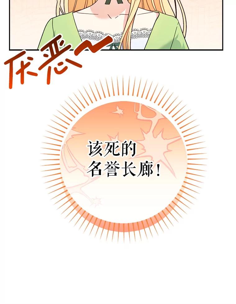 《这次要好好养妹妹》10.名誉长廊 第19页
