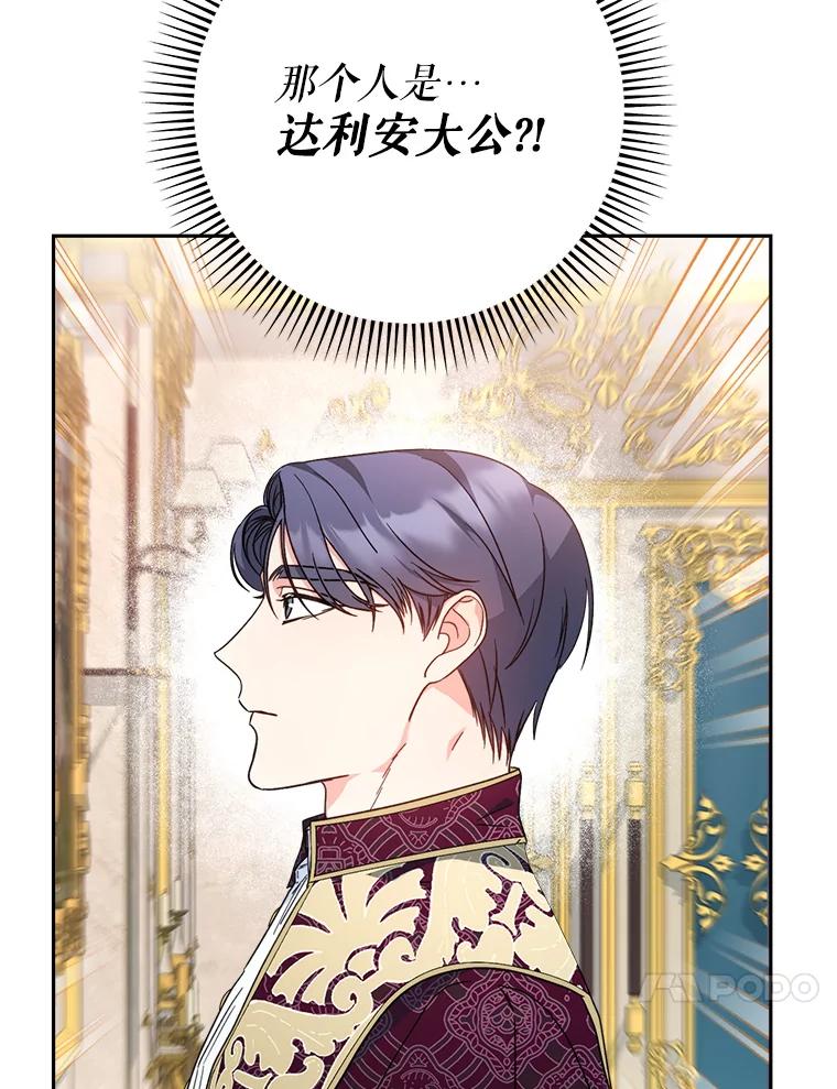 《这次要好好养妹妹》10.名誉长廊 第27页