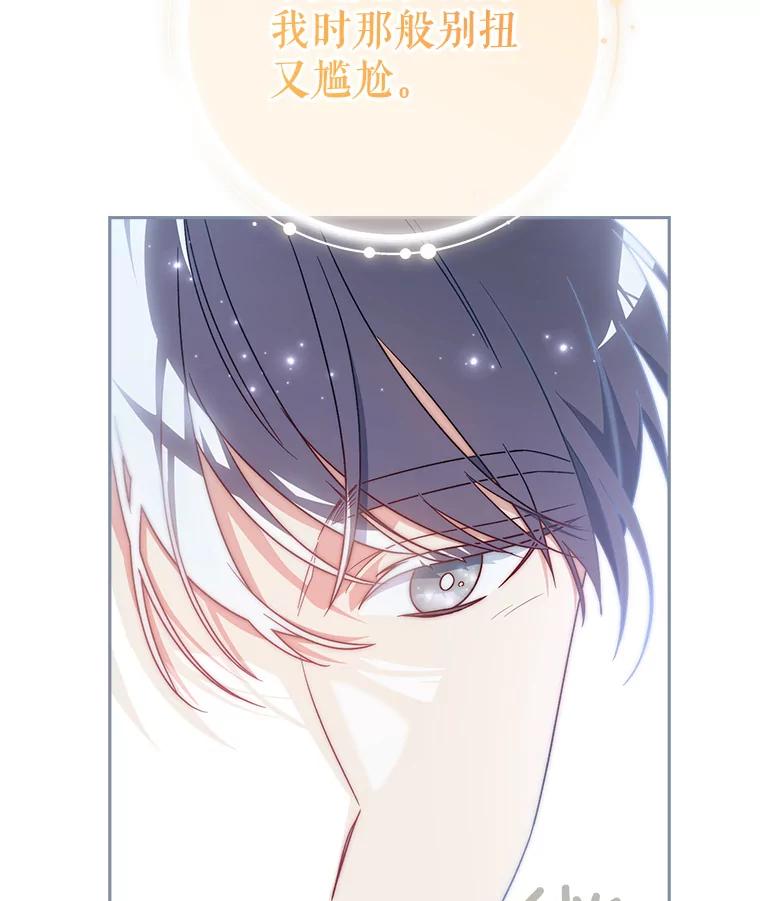 《这次要好好养妹妹》10.名誉长廊 第156页