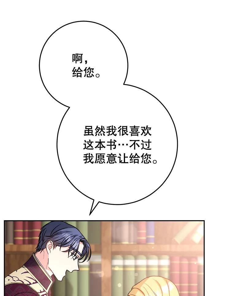 《这次要好好养妹妹》10.名誉长廊 第123页