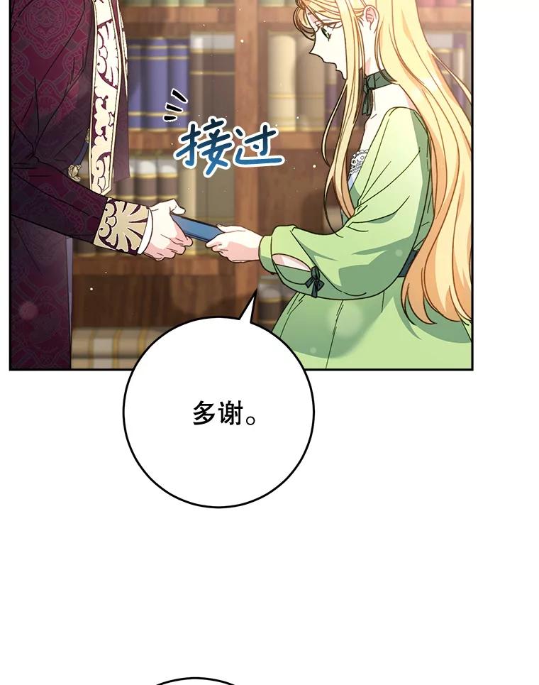 《这次要好好养妹妹》10.名誉长廊 第124页