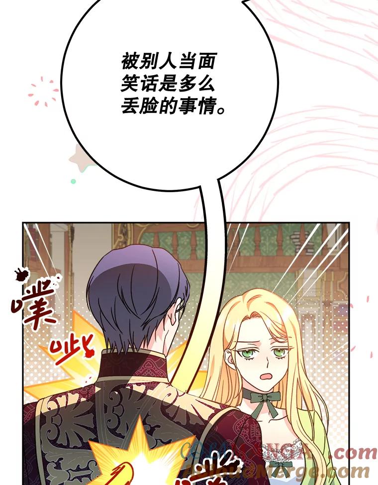 《这次要好好养妹妹》10.名誉长廊 第137页