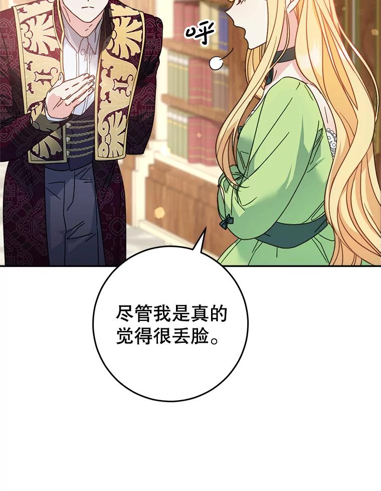 《这次要好好养妹妹》10.名誉长廊 第143页