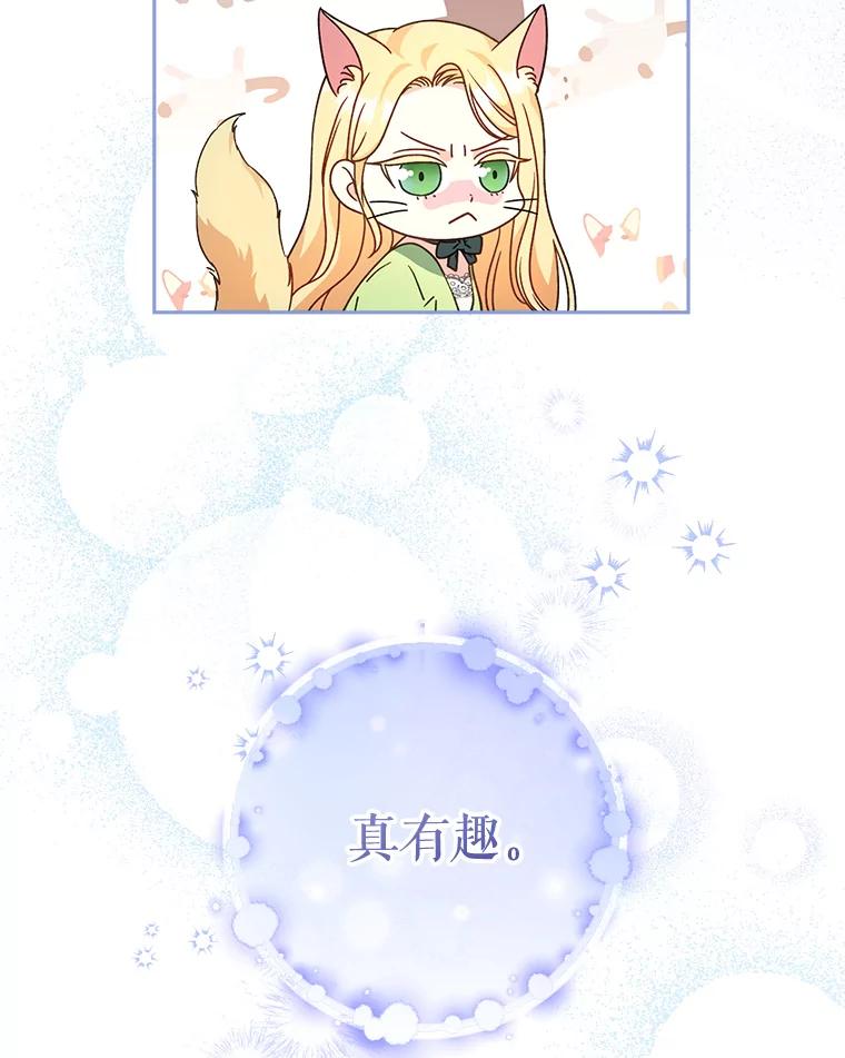 《这次要好好养妹妹》10.名誉长廊 第103页