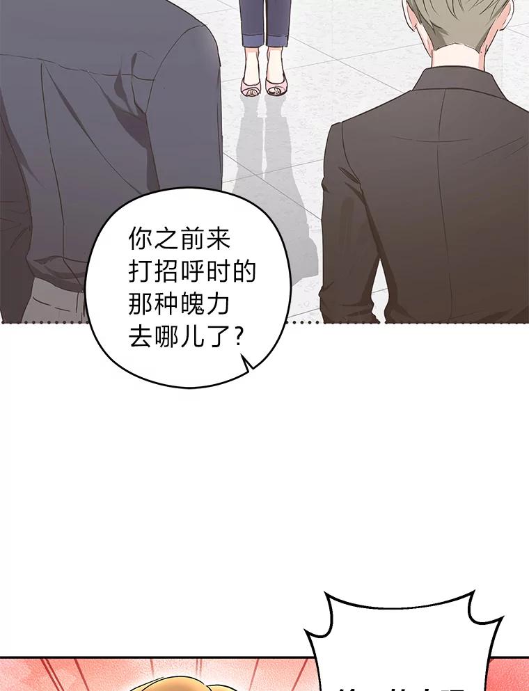 《大明星的kiss教学》10.剧本围读会 第59页