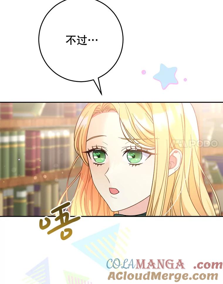 《这次要好好养妹妹》10.名誉长廊 第125页