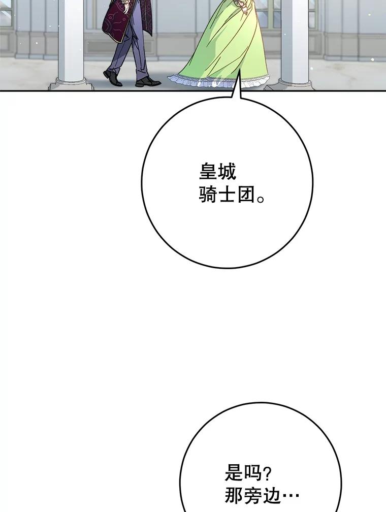 《这次要好好养妹妹》10.名誉长廊 第83页