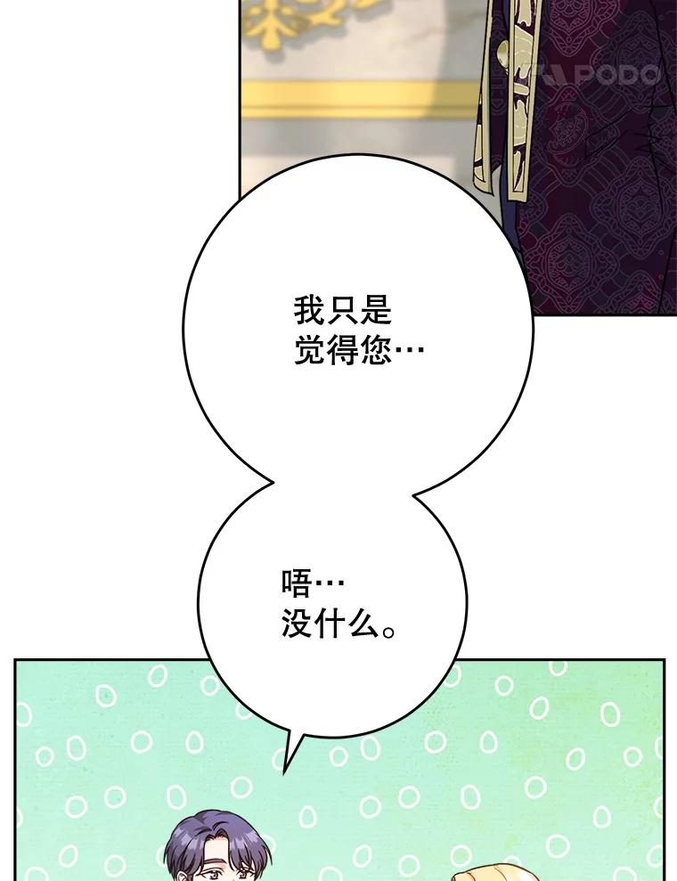 《这次要好好养妹妹》10.名誉长廊 第68页