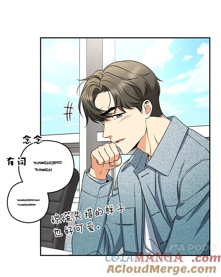 《大明星的kiss教学》10.剧本围读会 第37页