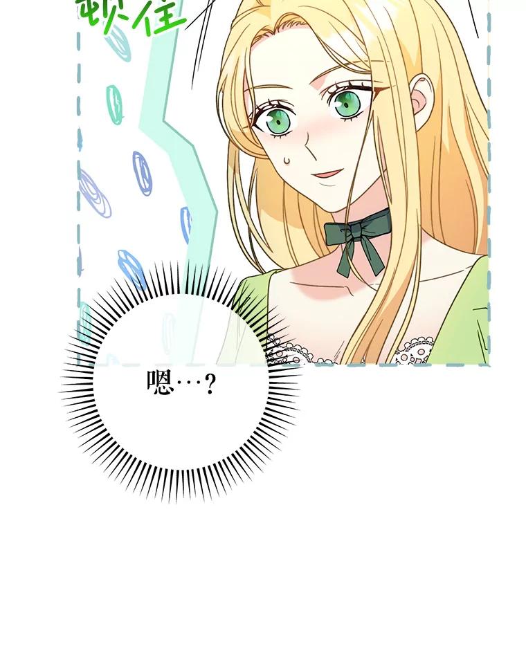 《这次要好好养妹妹》10.名誉长廊 第52页