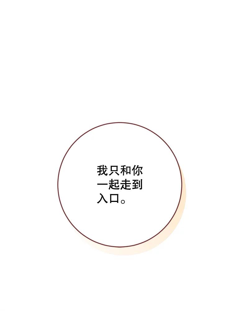 《这次要好好养妹妹》10.名誉长廊 第79页