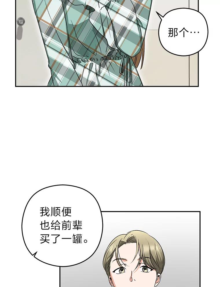 《大明星的kiss教学》10.剧本围读会 第53页