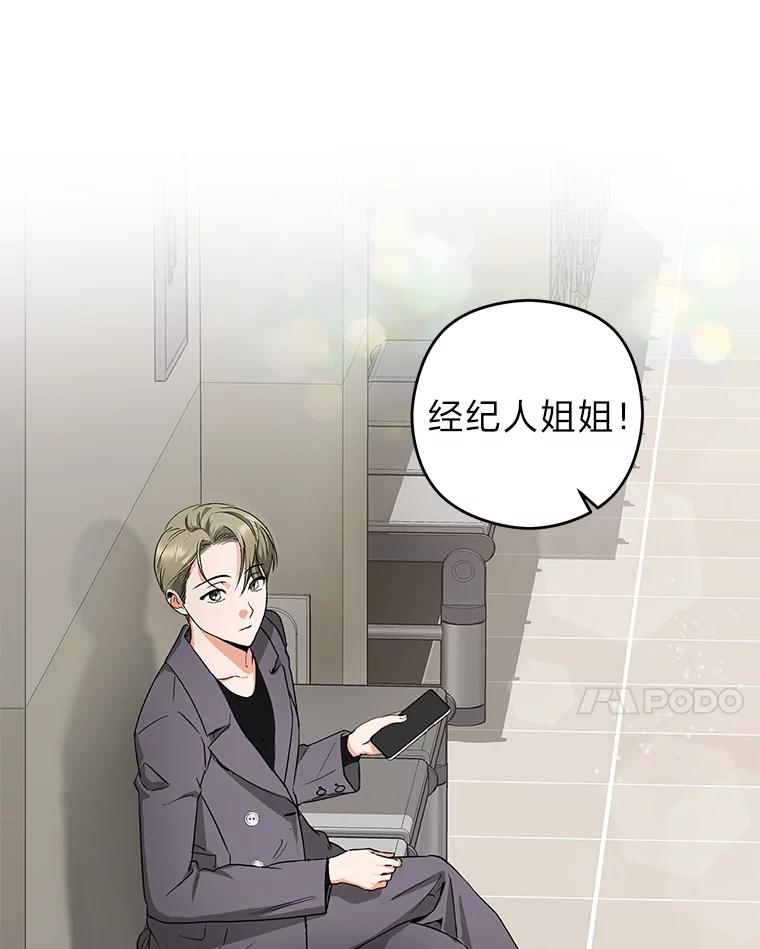 《大明星的kiss教学》10.剧本围读会 第44页