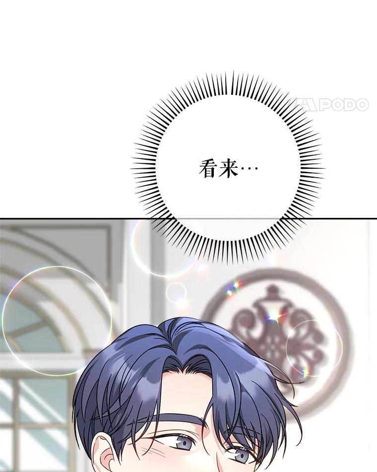 《这次要好好养妹妹》10.名誉长廊 第108页