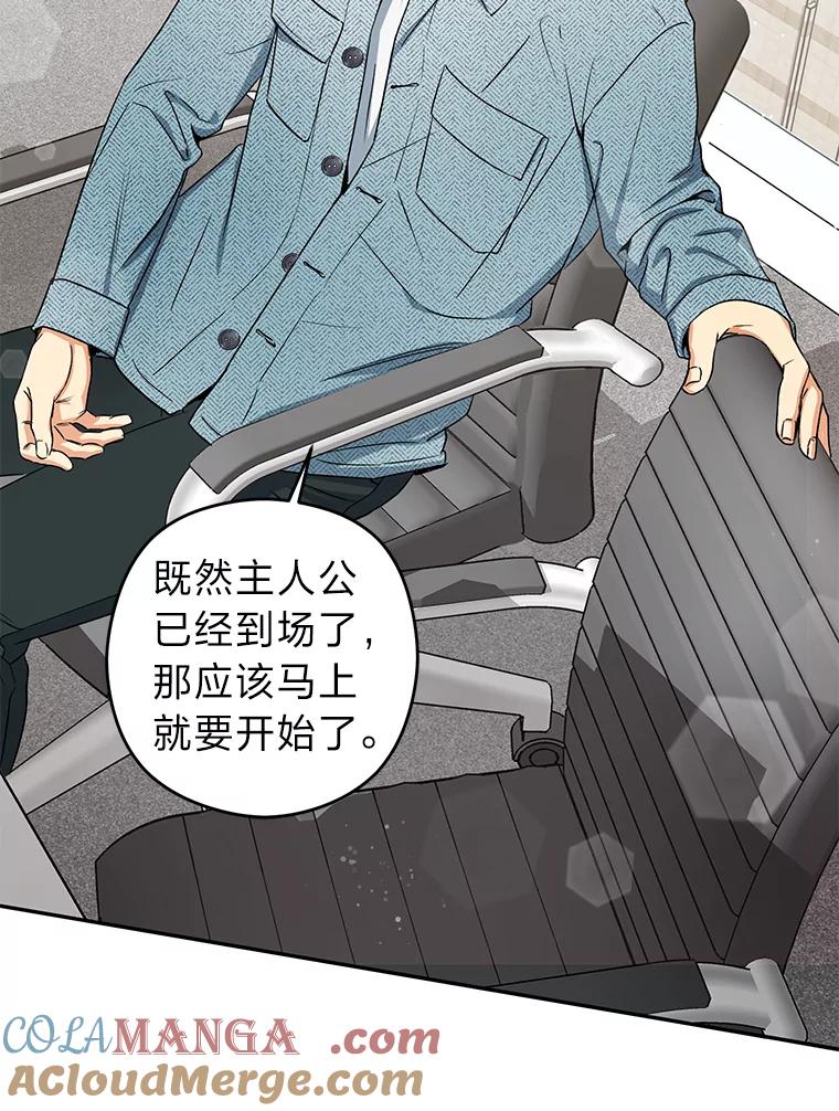 《大明星的kiss教学》10.剧本围读会 第22页