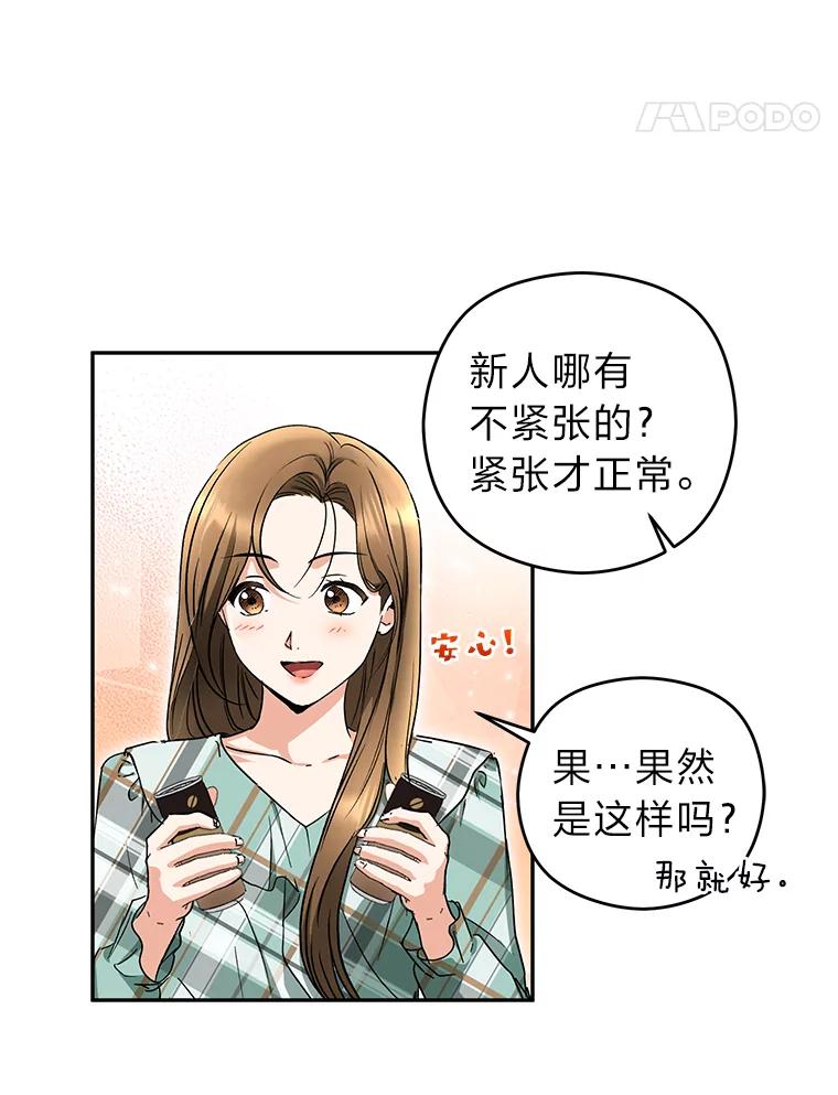 《大明星的kiss教学》10.剧本围读会 第48页