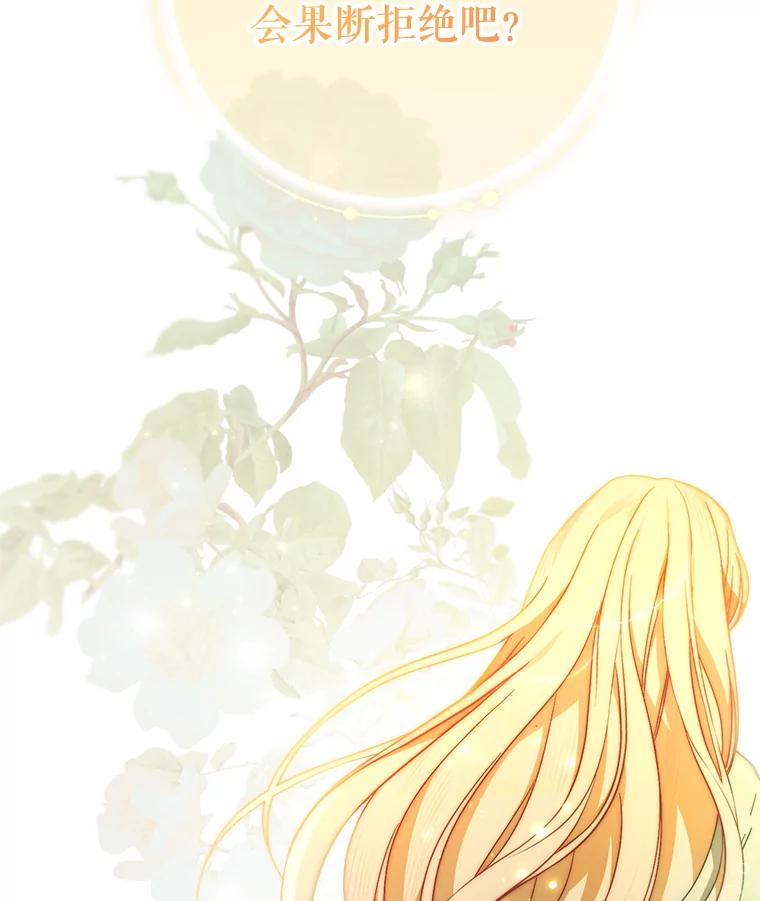 《这次要好好养妹妹》10.名誉长廊 第154页