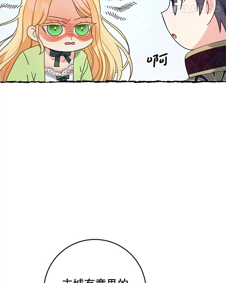 《这次要好好养妹妹》10.名誉长廊 第58页