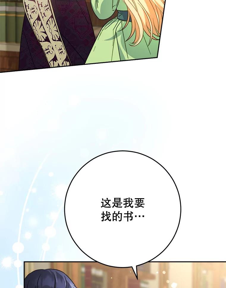 《这次要好好养妹妹》10.名誉长廊 第119页
