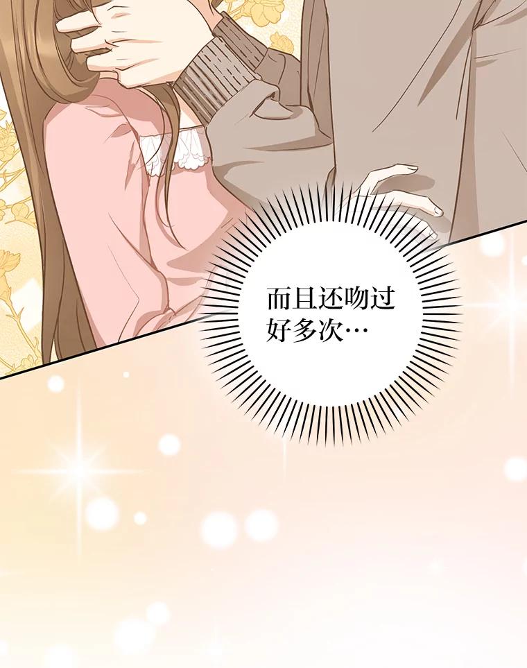 《大明星的kiss教学》10.剧本围读会 第32页
