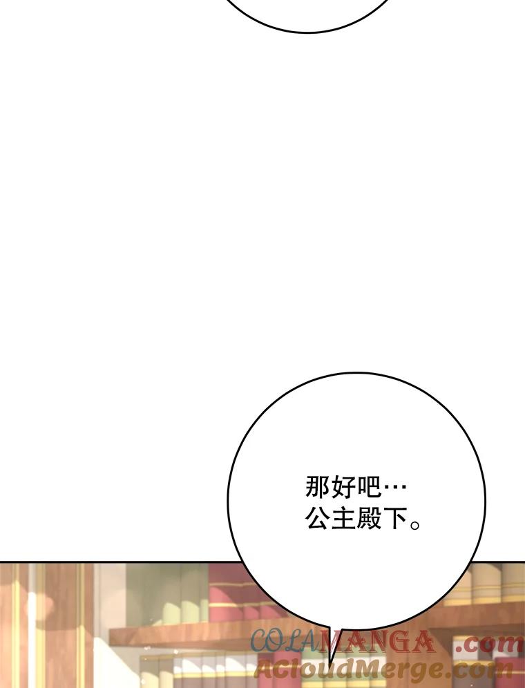 《这次要好好养妹妹》10.名誉长廊 第149页