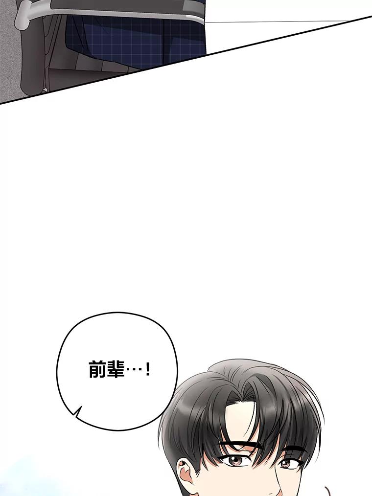 《大明星的kiss教学》10.剧本围读会 第66页