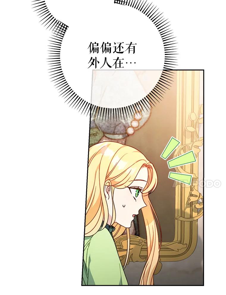 《这次要好好养妹妹》10.名誉长廊 第24页