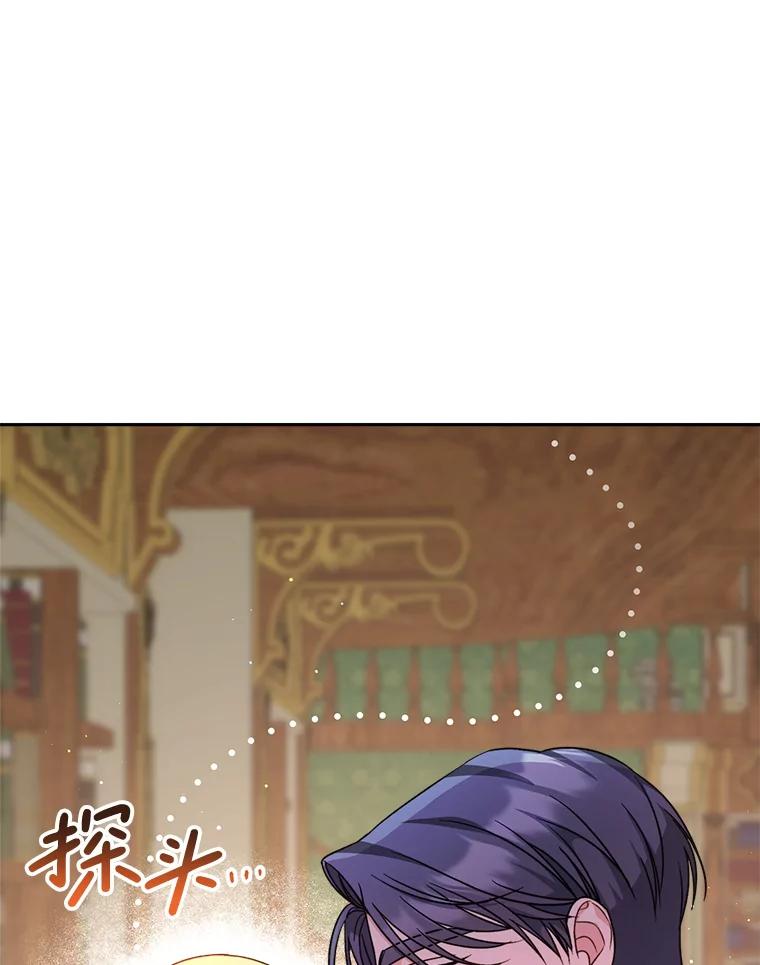《这次要好好养妹妹》10.名誉长廊 第116页