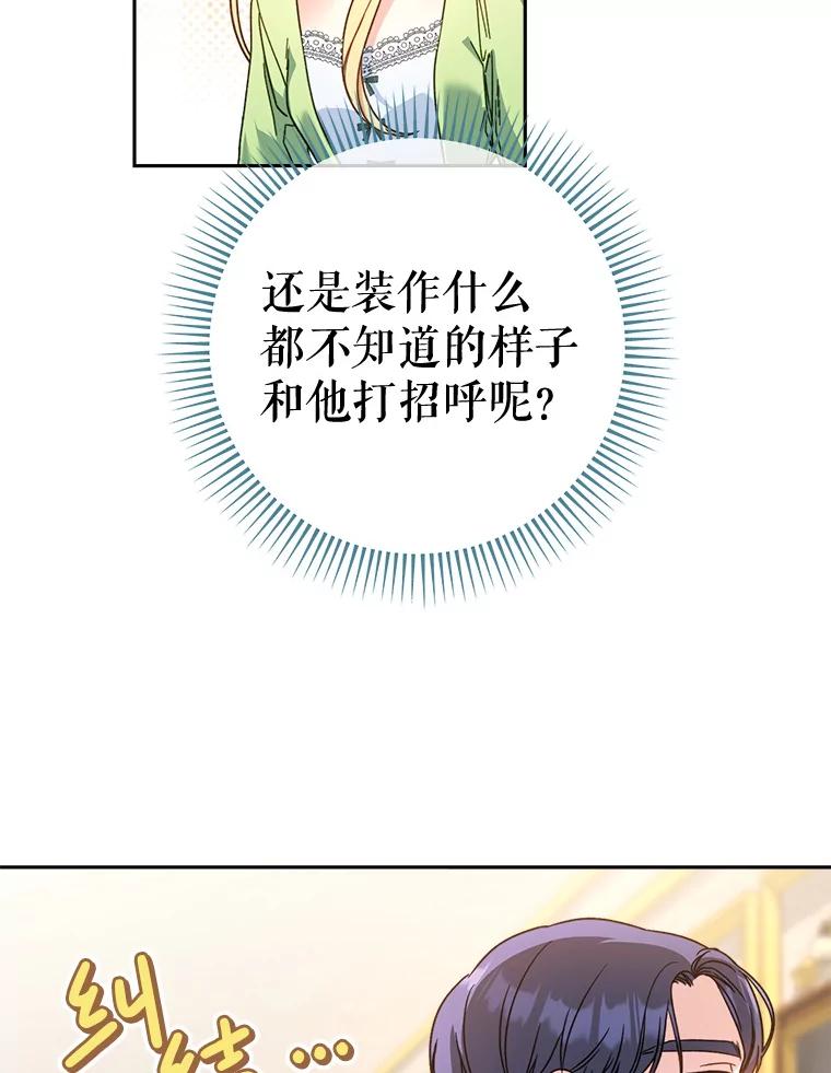 《这次要好好养妹妹》10.名誉长廊 第36页
