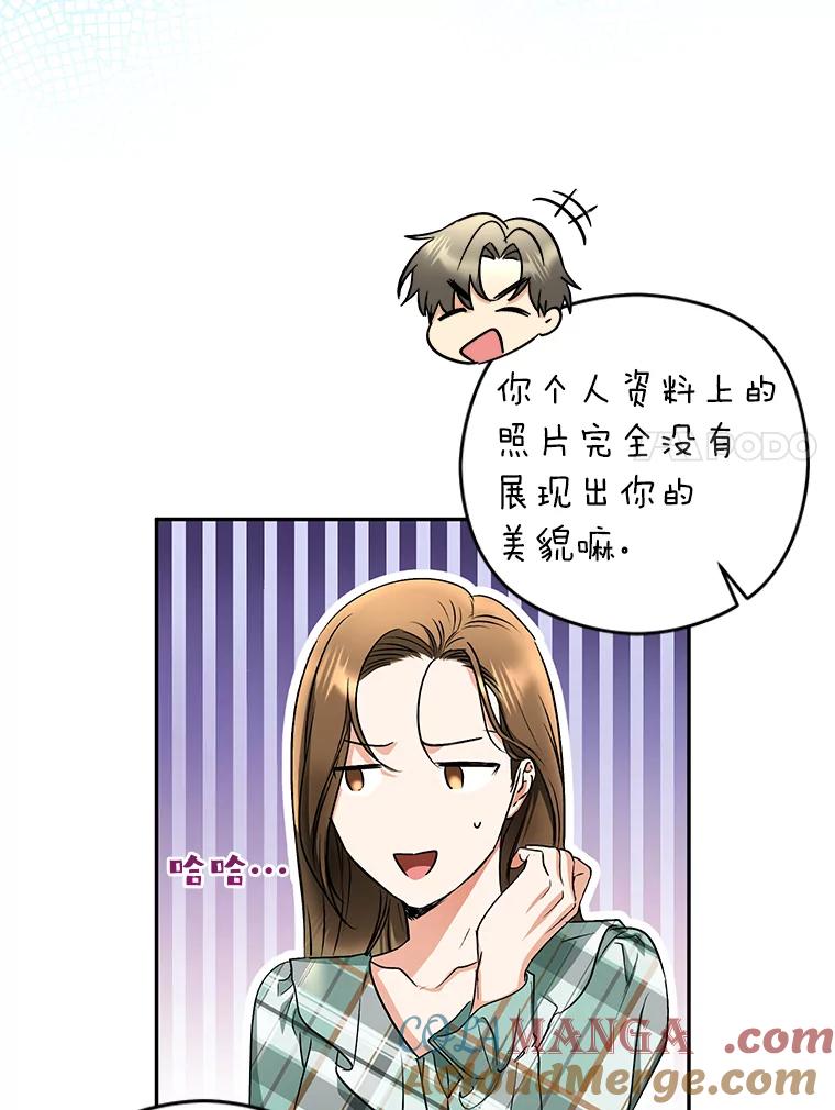 《大明星的kiss教学》10.剧本围读会 第7页