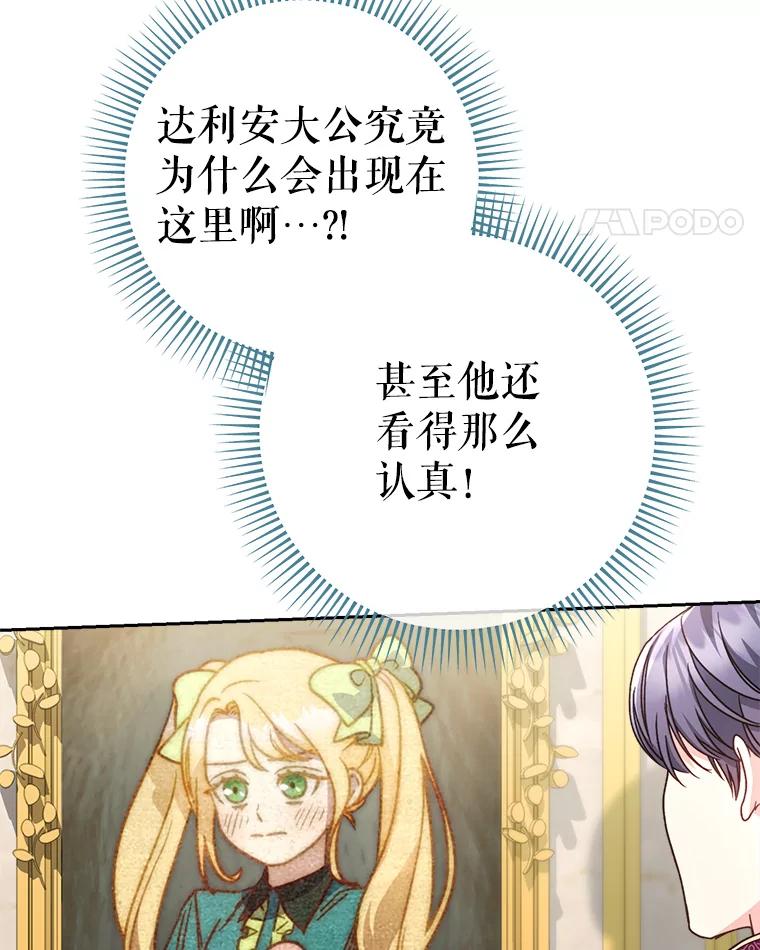 《这次要好好养妹妹》10.名誉长廊 第31页