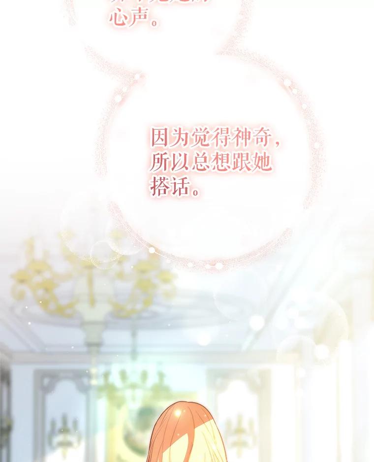 《这次要好好养妹妹》10.名誉长廊 第90页