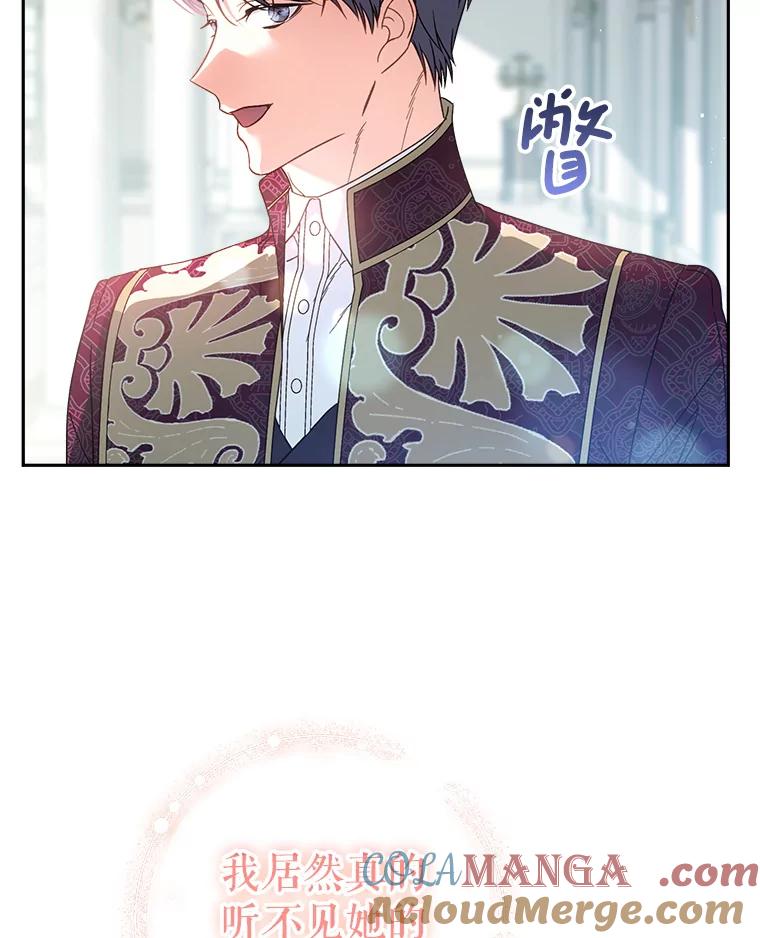 《这次要好好养妹妹》10.名誉长廊 第89页