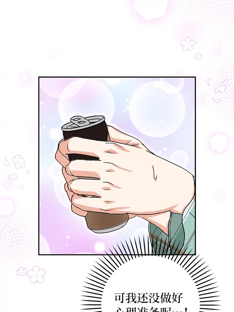 《大明星的kiss教学》10.剧本围读会 第63页
