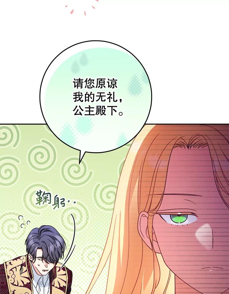 《这次要好好养妹妹》10.名誉长廊 第139页