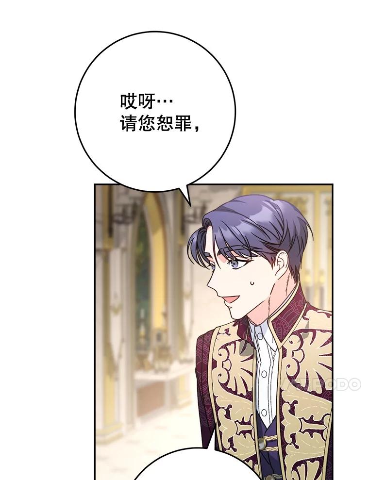 《这次要好好养妹妹》10.名誉长廊 第64页