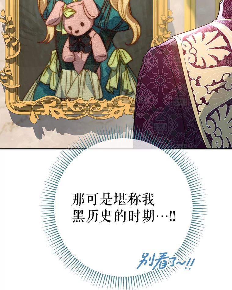 《这次要好好养妹妹》10.名誉长廊 第32页