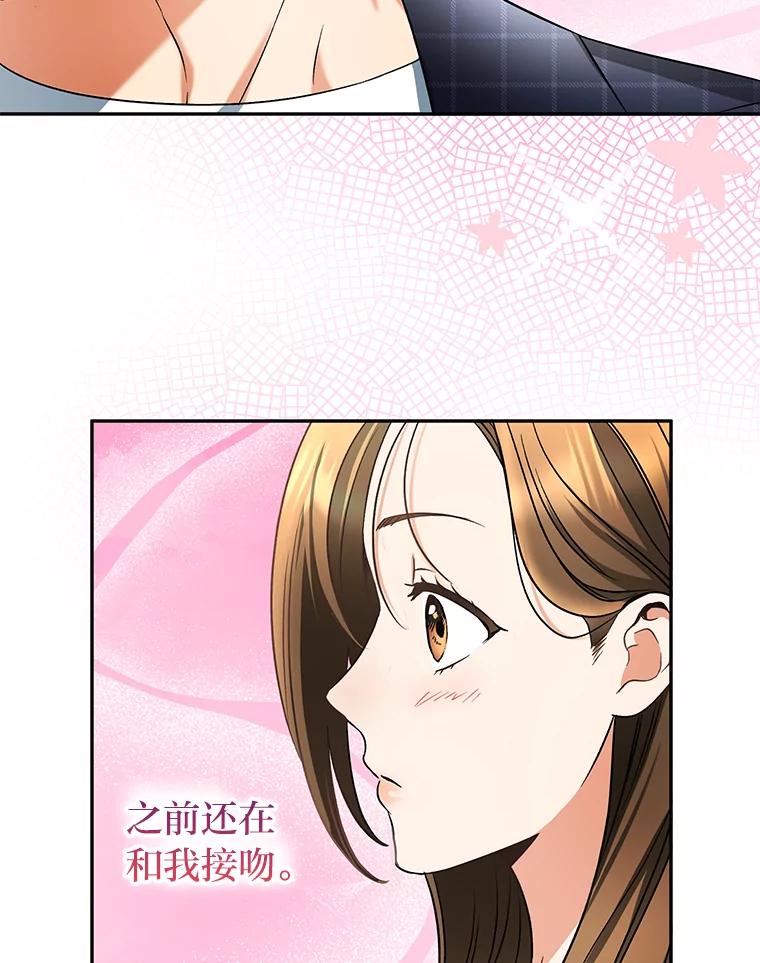 《大明星的kiss教学》10.剧本围读会 第30页