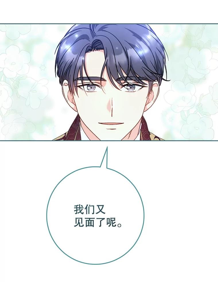 《这次要好好养妹妹》10.名誉长廊 第46页