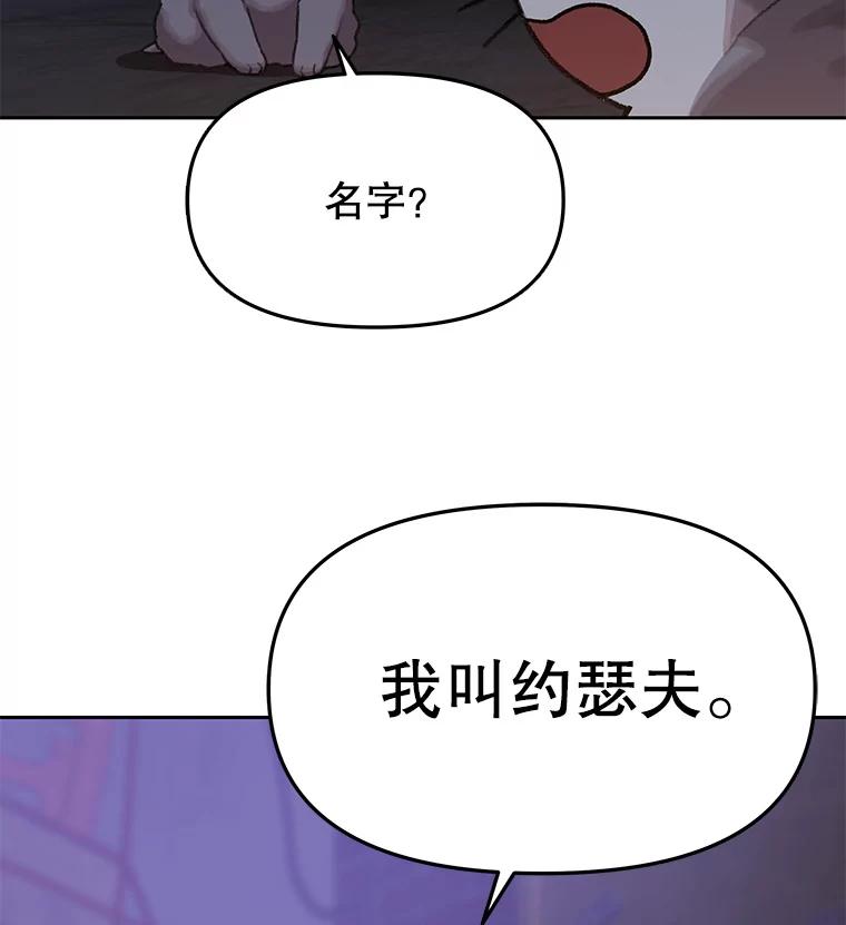 《彩虹桥守望者》109.约瑟夫 第2页