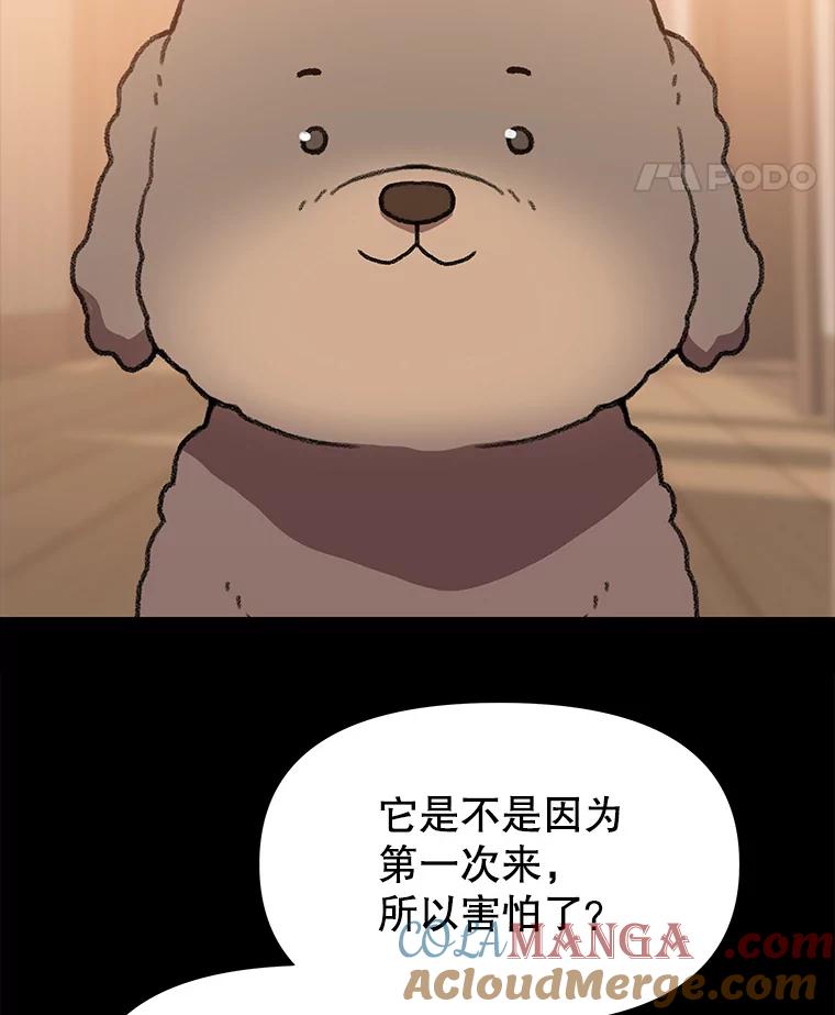 《彩虹桥守望者》110.约瑟夫的故事 第19页