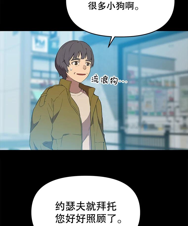 《彩虹桥守望者》110.约瑟夫的故事 第38页
