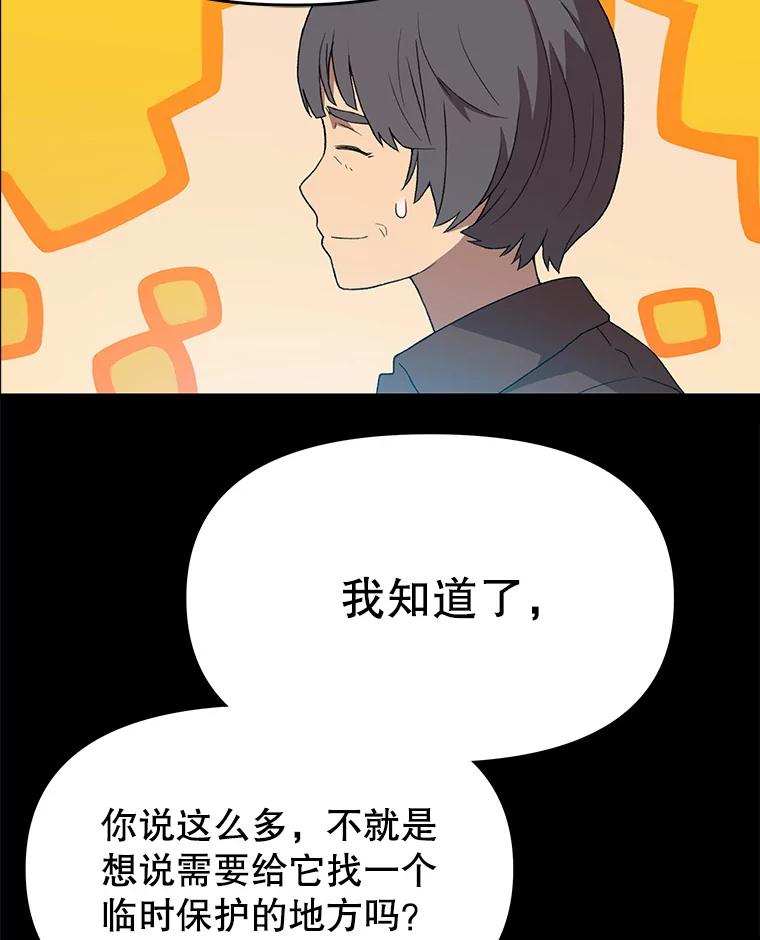 《彩虹桥守望者》110.约瑟夫的故事 第11页