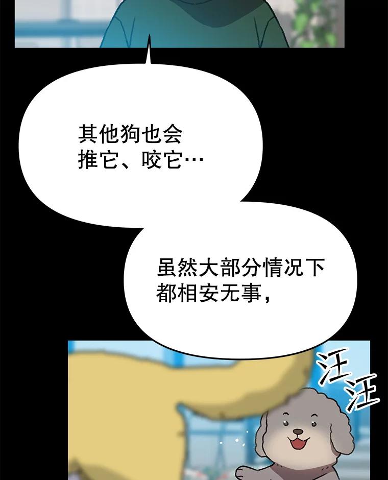 《彩虹桥守望者》110.约瑟夫的故事 第9页