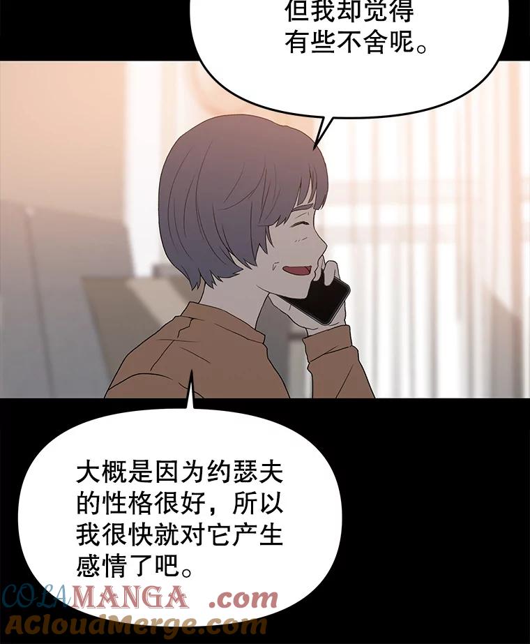 《彩虹桥守望者》110.约瑟夫的故事 第28页
