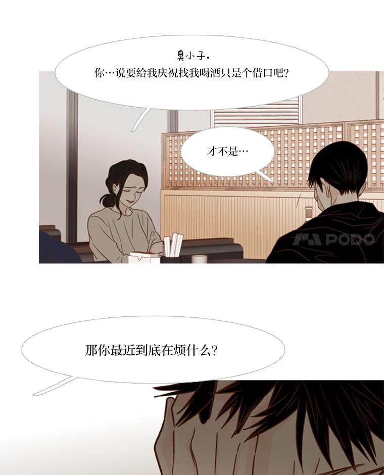 《远看是蔚蓝的春天》110.不然的话 第45页