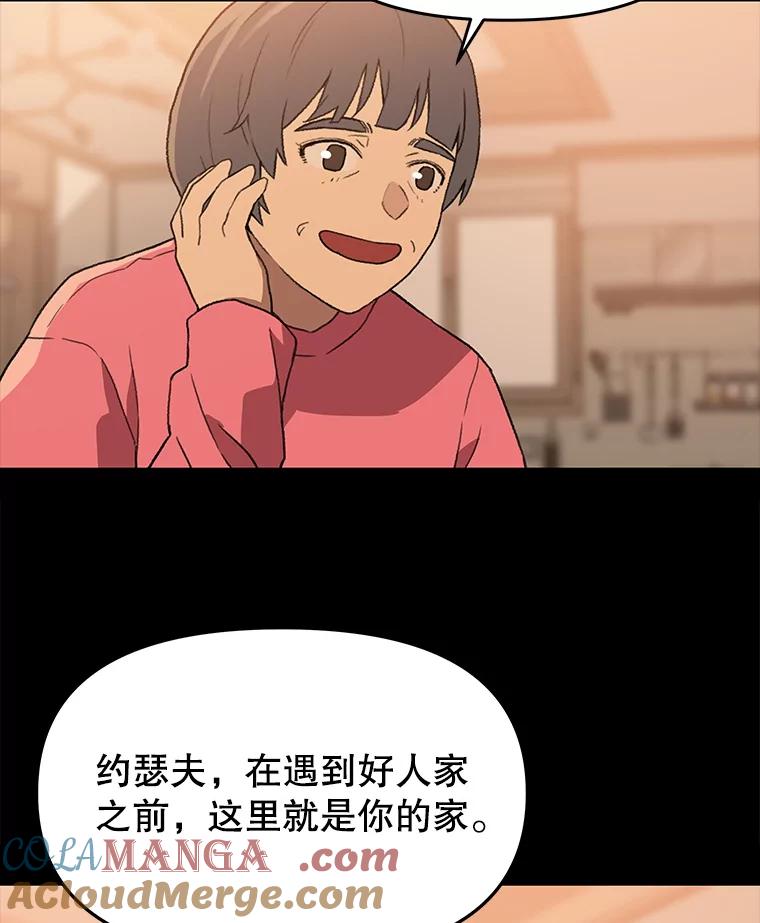 《彩虹桥守望者》110.约瑟夫的故事 第16页