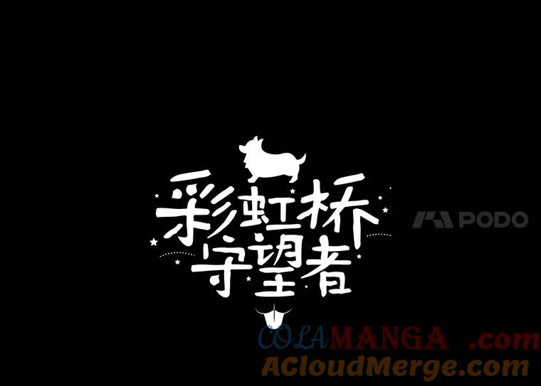 《彩虹桥守望者》110.约瑟夫的故事 第4页