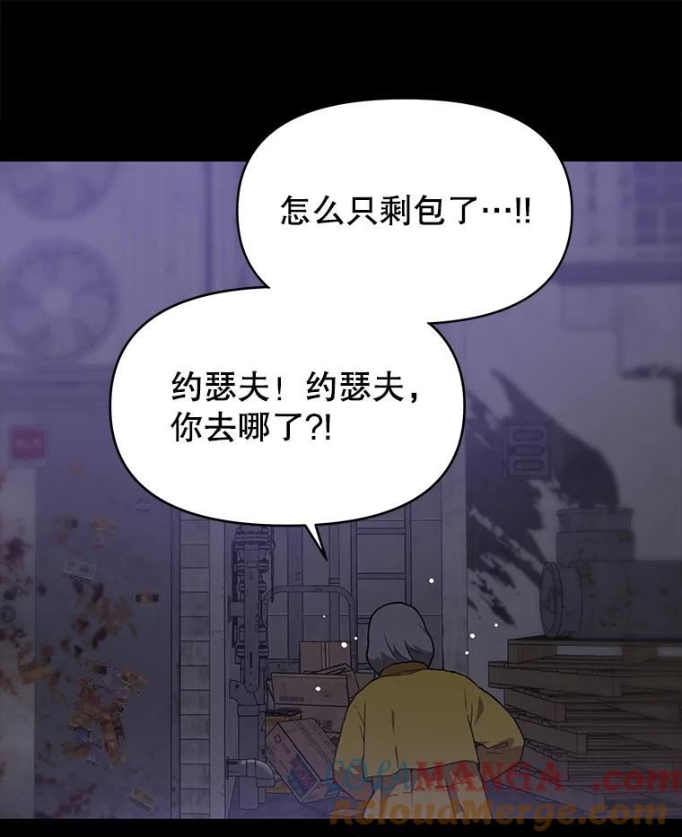 《彩虹桥守望者》111.约瑟夫丢了 第52页