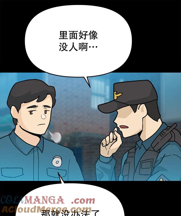 《彩虹桥守望者》111.约瑟夫丢了 第58页